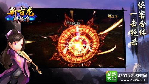 新古龙群侠传游戏截图