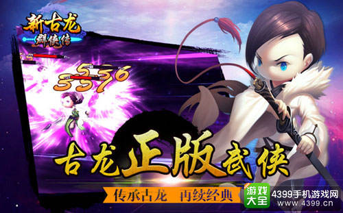 新古龙群侠传首测开启