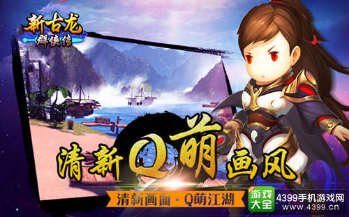 新古龙群侠传