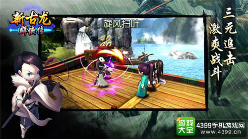 新古龙群侠传双端首测