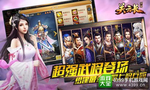 关云长截图