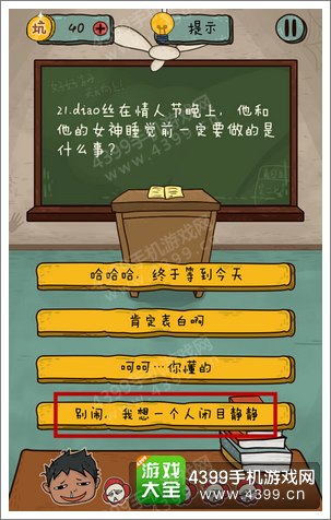 坑爹么么答2第21题答案