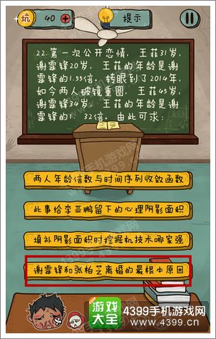 坑爹么么答2第22题答案
