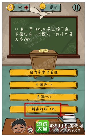 坑爹么么答2第22题答案