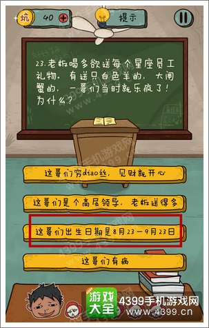 坑爹么么答2第23题答案