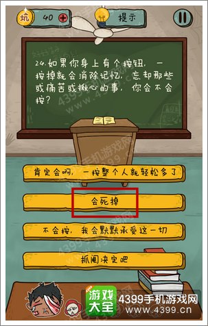 坑爹么么答2第24题答案
