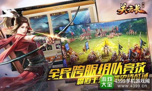 关云长截图