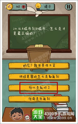 坑爹么么答2第24题答案