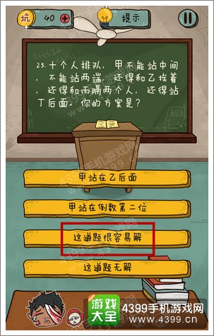 坑爹么么答2第25题答案