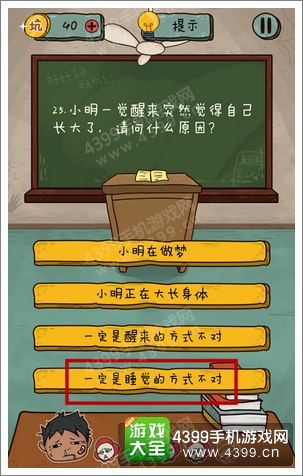 坑爹么么答2第25题答案