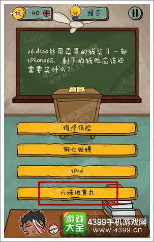 坑爹么么答2第26题答案
