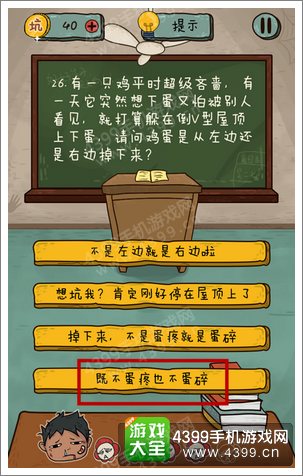 坑爹么么答2第26题答案