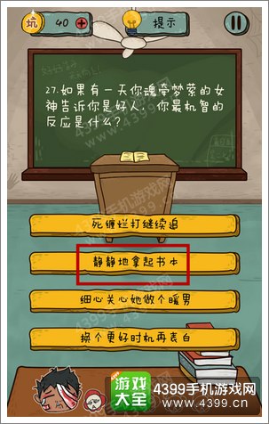 坑爹么么答2第27题答案