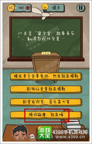 坑爹么么答2第27题答案