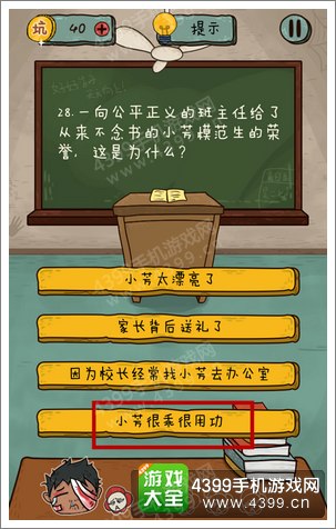 坑爹么么答2第28题答案