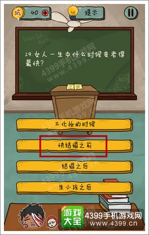 坑爹么么答2第29题答案