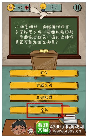 坑爹么么答2第29题答案