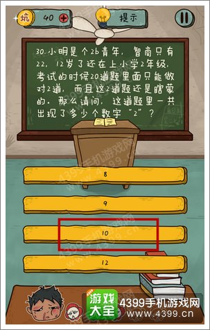 坑爹么么答2第30题答案