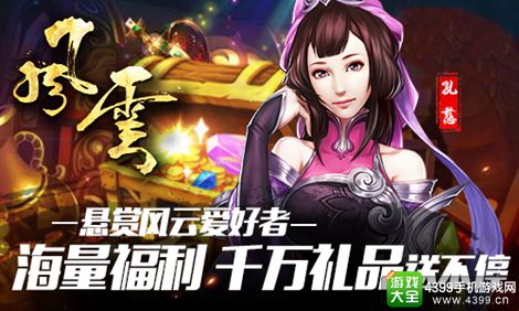 风云手游
