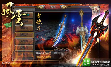 风云手游