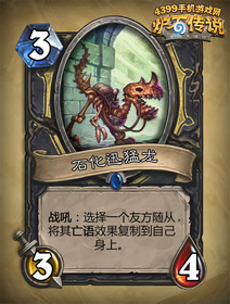 炉石传说石化迅猛龙