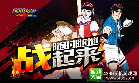 拳皇97对战图3