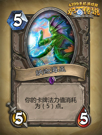 炉石传说娜迦海巫
