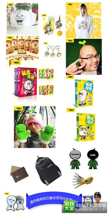 友盟&暴走DemoShow 精美礼品