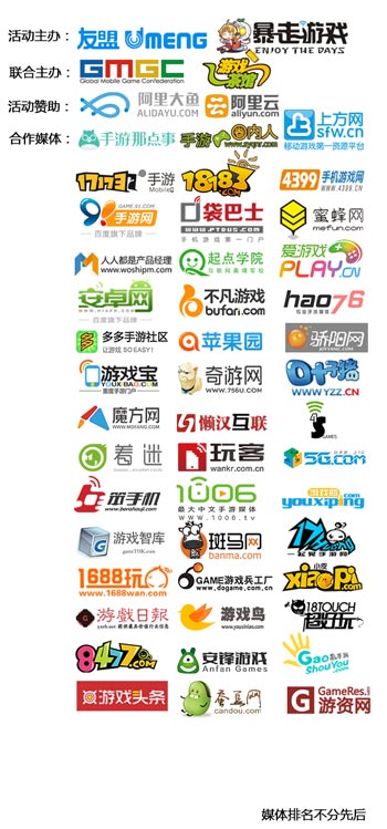 友盟&暴走DemoShow 支持媒体