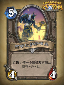炉石传说阿努比斯哨兵