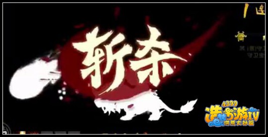 洪荒大劫篇小白龙过卞城王一和二阶段