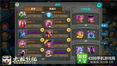 太极熊猫图1