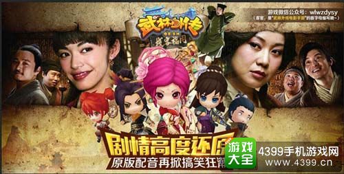 武林外传电影手游