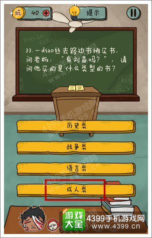 坑爹么么答2第33题答案