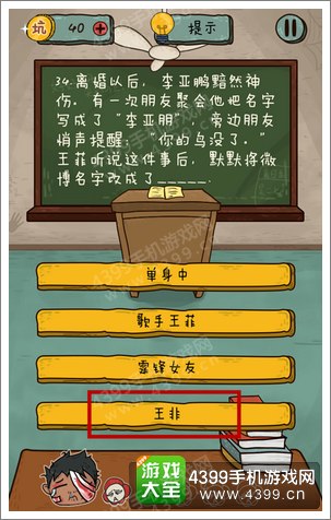 坑爹么么答2第34题答案