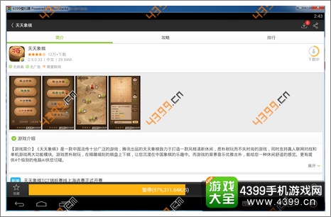天天象棋电脑版
