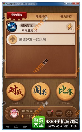 天天象棋电脑版