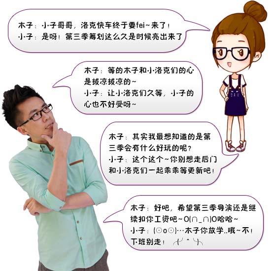 洛克快车第三季 本周即将爆笑回归