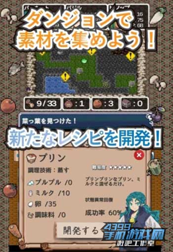 迷宫食堂3
