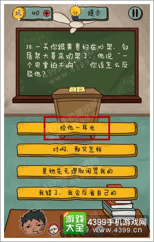 坑爹么么答2第38题答案