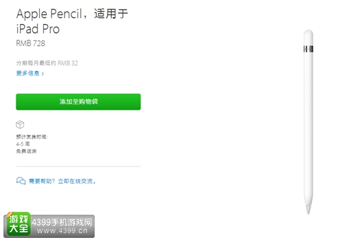 iPad Pro大陆行货正式开卖 5888元起