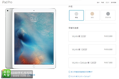iPad Pro大陆行货正式开卖 5888元起