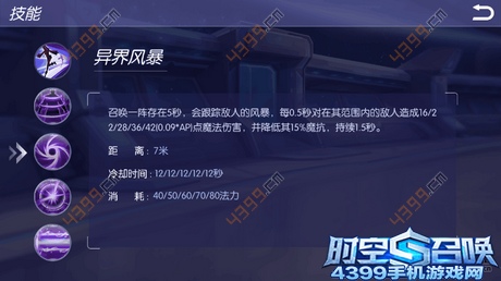 时空召唤星辰女巫技能分析