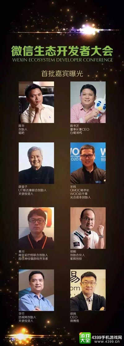 微信生态开发者大会首批嘉宾阵容