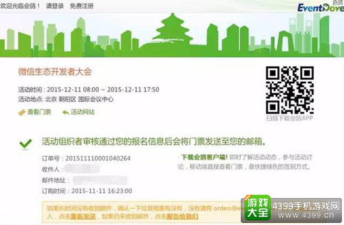 微信生态开发者大会在线注册