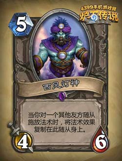 炉石传说西风灯神