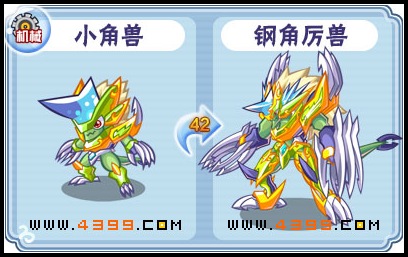 卡布西游钢角厉兽