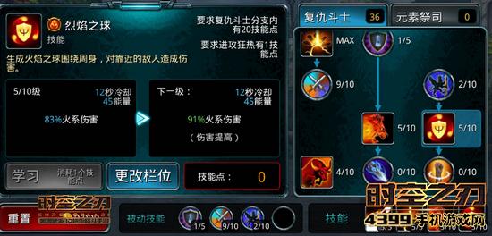时空之刃技能树与技能激活