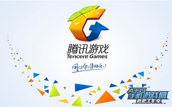 腾讯游戏