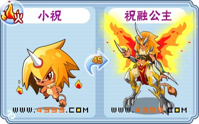 祝融公主